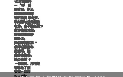 男生霸气火爆昵称和微信网名 2023