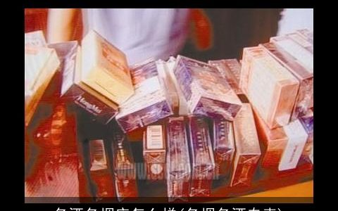 名酒名烟店怎么样(名烟名酒专卖)