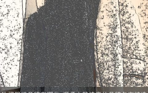 休闲服装品牌有哪些 温柔文静诗意的品牌名字精选