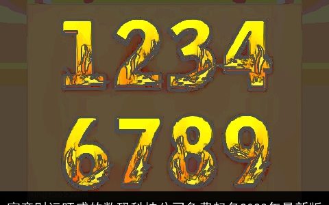 寓意财运旺盛的数码科技公司免费起名2024年最新版