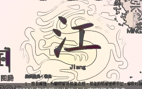 2023牛年清明出生缺土女宝宝取名宝典