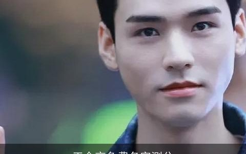 王金京免费名字测分