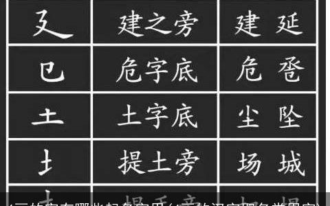 4画的字有哪些起名字用(4画的汉字取名常用字)