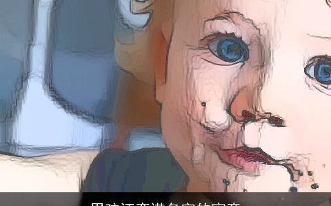 男孩汪奕诺名字的寓意