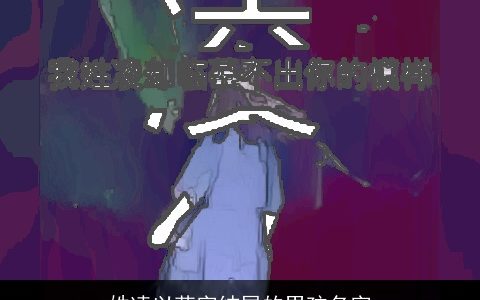 姓凌以荣字结尾的男孩名字