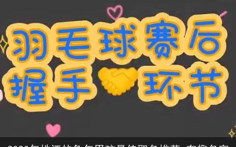 2023年姓江的兔年男孩最佳取名推荐 有趣名字