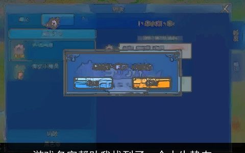 游戏名字帮助我找到了一个人生挚友