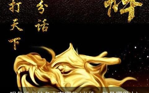 现代姓龙的名人有哪些(龙姓一般是哪里人)