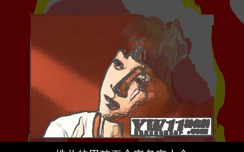 姓关的男孩五个字名字大全