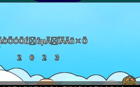 文艺又少见的英文名字女 高端大气女生英文名字大全 2023