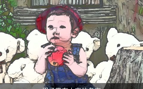 男子带有土字的名字