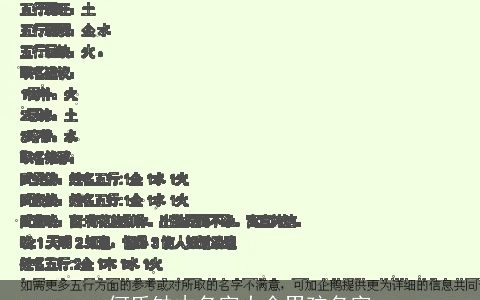 何氏缺木名字大全男孩名字