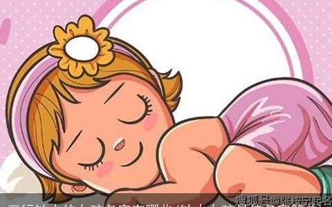 五行缺火的女孩名字有哪些(缺火女孩最佳名字简单)