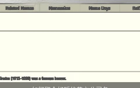 如何取个好听的英文公司名