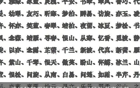 诗经楚辞双胞胎取名大全 龙凤胎名字推荐