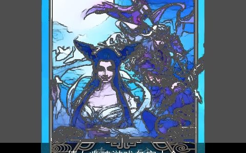 倩女幽魂游戏名字大全