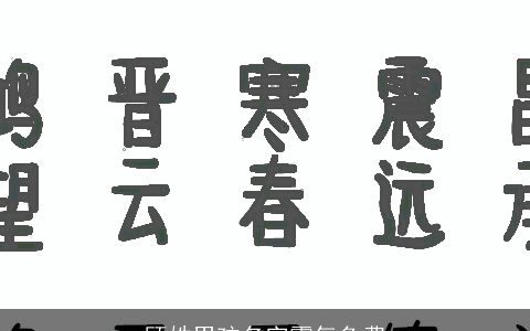 顾姓男孩名字霸气免费