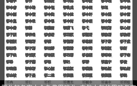 婴儿起名字大全免费男孩儿 内敛大气的男孩名字