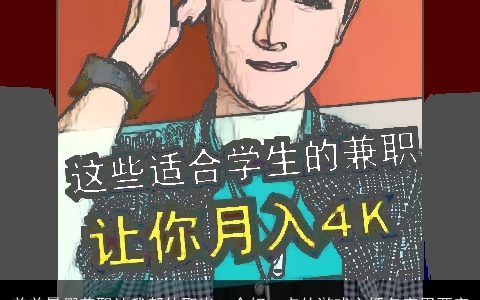 弟弟暑假兼职让我帮他取出一个好一点的游戏主播名字男两字