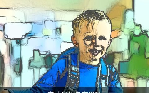 有才华的名字男孩