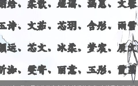 2023年3月29日出生的宝宝摘自诗经的名字 有诗意名字精选