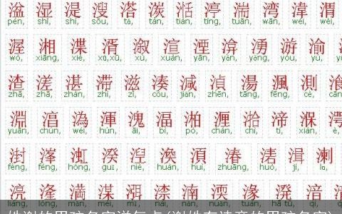 姓谢的男孩名字洋气点(谢姓有诗意的男孩名字)