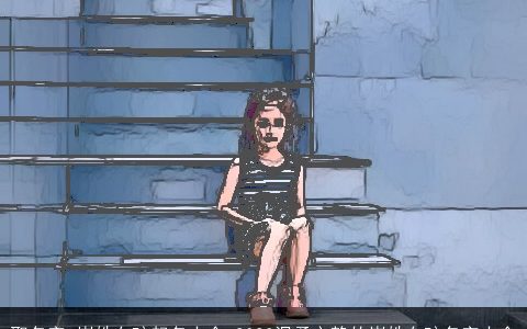 取名字 崔姓女孩起名大全 2024温柔文静的崔姓女孩名字大全