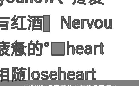 乔姓男孩名字满分乔奕然名字打分