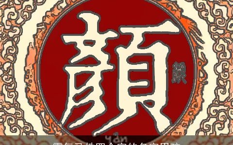 霸气马姓四个字的名字男孩