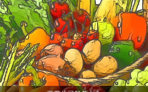 蔬菜公司起名大全