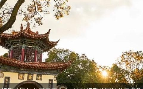 好听的园林公司名字大全 2023好听的园林公司名称