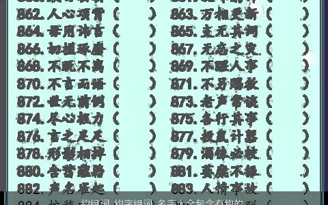 钩组词 钩字组词 名字大全包含有钩的词语成语 稀少新颖的成语名字大全筛选