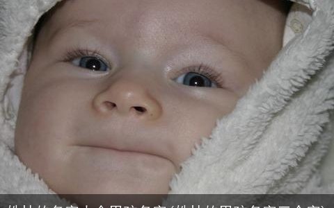 姓林的名字大全男孩名字(姓林的男孩名字三个字)