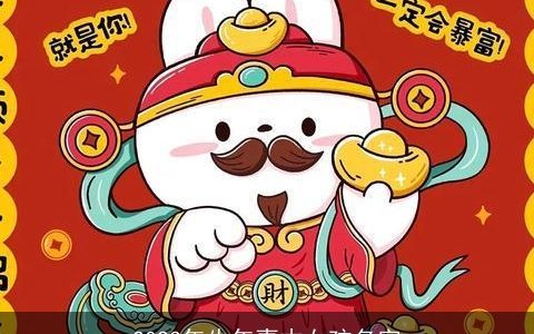 2023年牛年喜木女孩名字