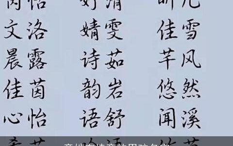 童姓有诗意的男孩名字