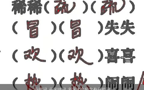 品组词 品字组词 名字大全包含有品的词语成语 2024好听帅气的成语名字大全