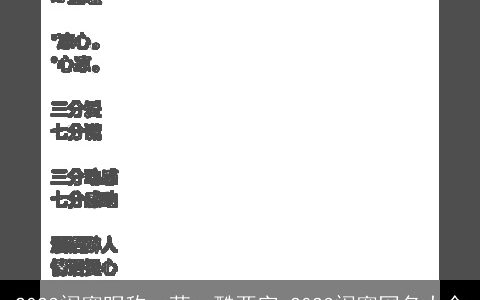 2023闺蜜昵称一萌一酷两字 2023闺蜜网名大全