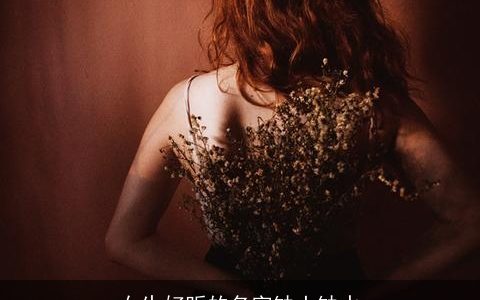 女生好听的名字缺土缺水