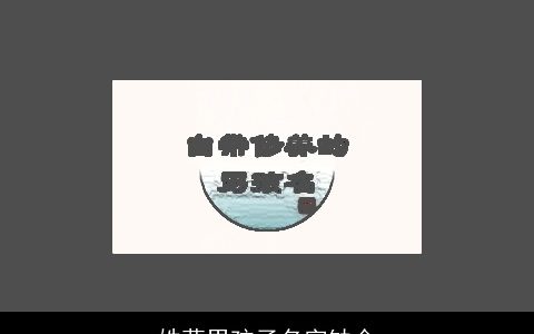 姓莫男孩子名字缺金