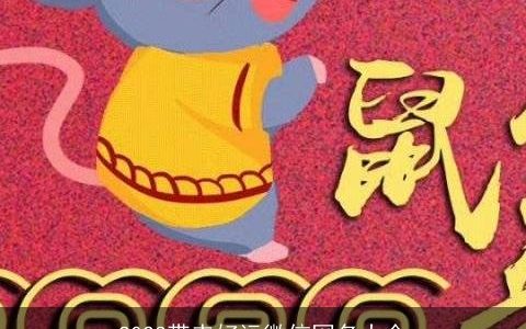 2023带来好运微信网名大全