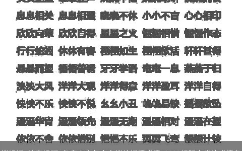 谈组词 谈字组词 名字大全包含有谈的词语成语 2024好听吉祥的成语名