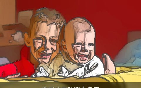 姓屈的男孩四个名字