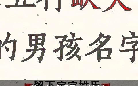 姓余的男孩名字寓意好缺火