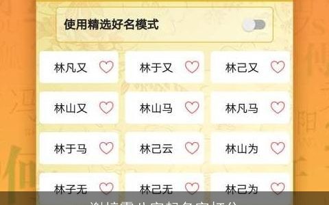 谢梓霏八字起名字打分