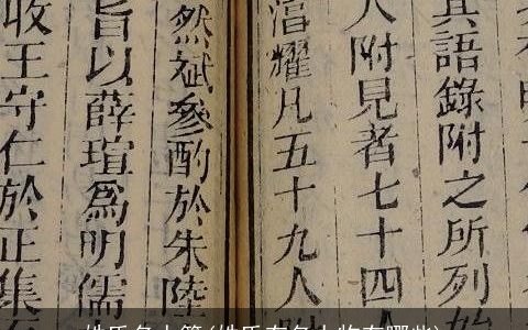 姓氏名人簿(姓氏有名人物有哪些)