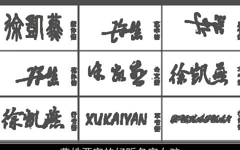 燕姓两字的好听名字女孩