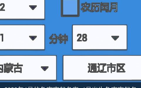 2023年4月的兔宝宝起名字 4月出生兔宝宝起名