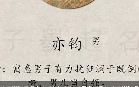 姚姓男孩起名大全100分 2024帅气有涵养的姚姓男孩名