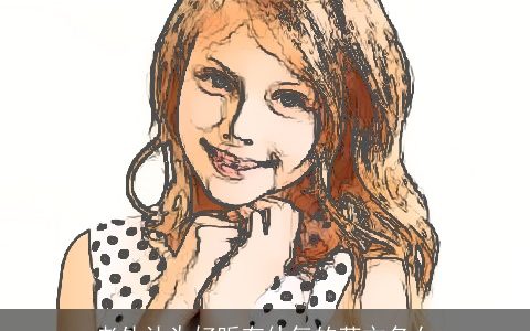 老外认为好听有仙气的英文名女