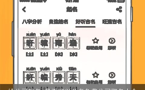 给公司起名 是否可以参考免费公司取名大全